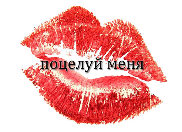 Kiss me!